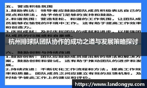 杭州排球队团队协作的成功之道与发展策略探讨